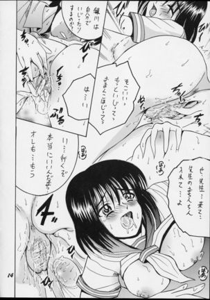 SHIO! Vol. 15 - Page 14