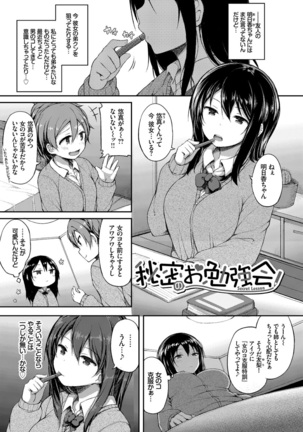 Kanojo ga Ecchisugite Dare ka Kite mo Tomaranai Page #5