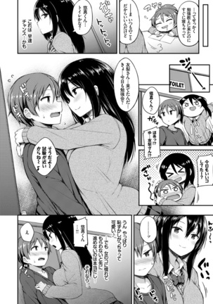 Kanojo ga Ecchisugite Dare ka Kite mo Tomaranai - Page 6