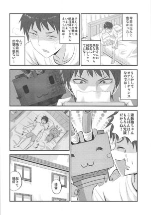 Shimakaze-chan no Shasei Kanri Nisshi - Page 13
