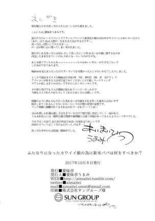 Futanari ni Natta Kawaii Musume no Tame ni Shinmai Papa wa Nani o Subeki ka? - Page 27