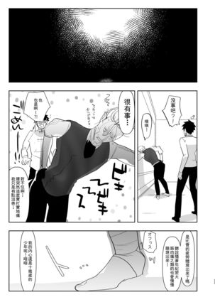 Futanari ni Natta Kawaii Musume no Tame ni Shinmai Papa wa Nani o Subeki ka? Page #24