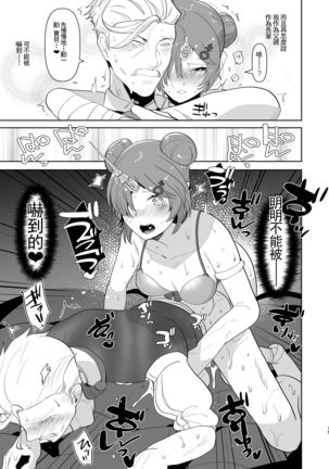Futanari ni Natta Kawaii Musume no Tame ni Shinmai Papa wa Nani o Subeki ka? Page #16