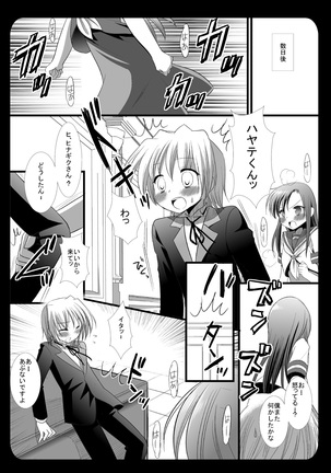 ヒナギクのひみつ 4 Page #7