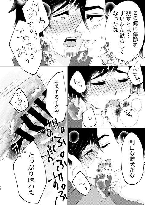 Nen ni Ichido no Werewolf