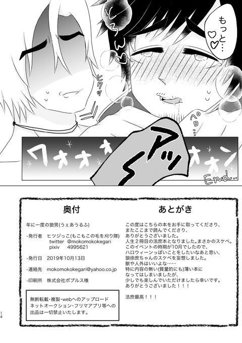 Nen ni Ichido no Werewolf