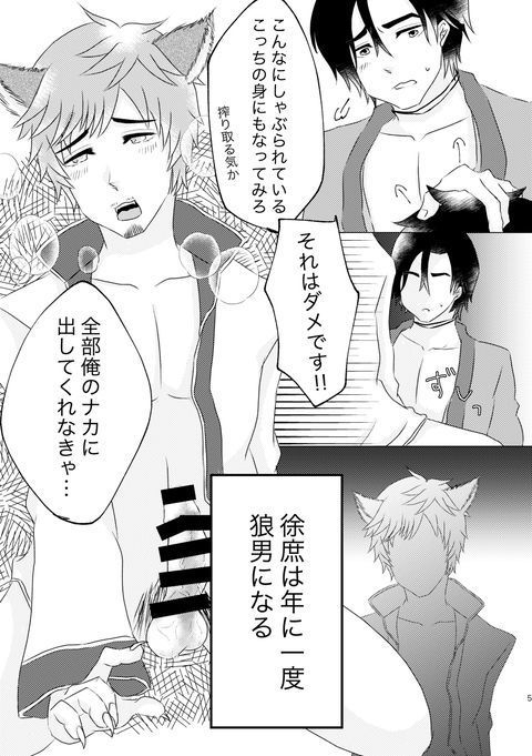 Nen ni Ichido no Werewolf