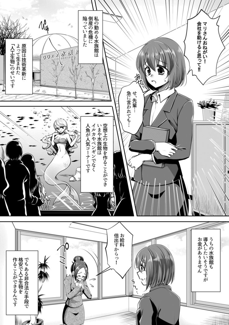 ある人魚の思い出