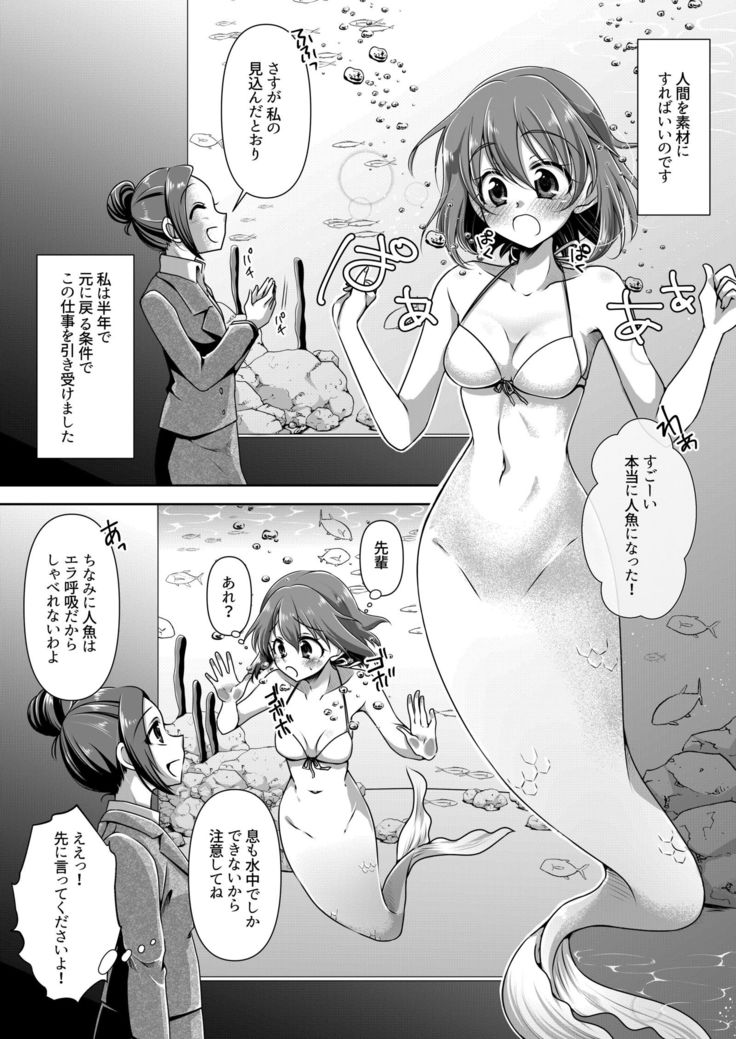 ある人魚の思い出