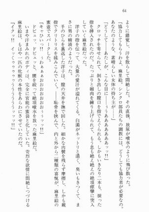 尼僧退魔師物語２　完熟魔術、妖しく溶けて - Page 65