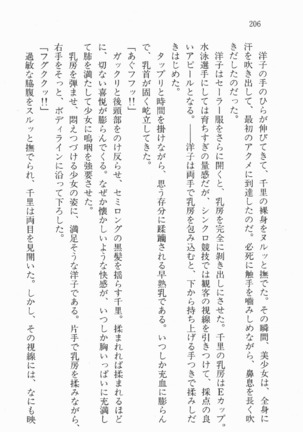 尼僧退魔師物語２　完熟魔術、妖しく溶けて - Page 207