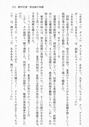 尼僧退魔師物語２　完熟魔術、妖しく溶けて - Page 214