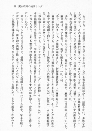 尼僧退魔師物語２　完熟魔術、妖しく溶けて - Page 40