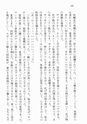 尼僧退魔師物語２　完熟魔術、妖しく溶けて - Page 101