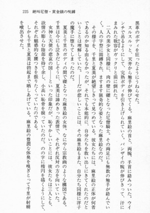 尼僧退魔師物語２　完熟魔術、妖しく溶けて - Page 226