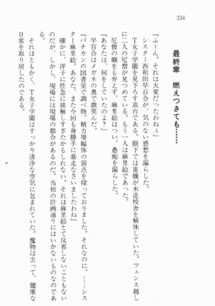 尼僧退魔師物語２　完熟魔術、妖しく溶けて - Page 235