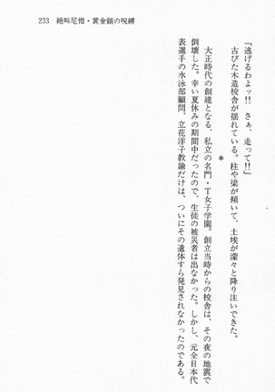 尼僧退魔師物語２　完熟魔術、妖しく溶けて - Page 234