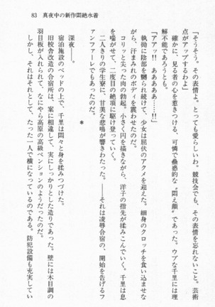 尼僧退魔師物語２　完熟魔術、妖しく溶けて - Page 84