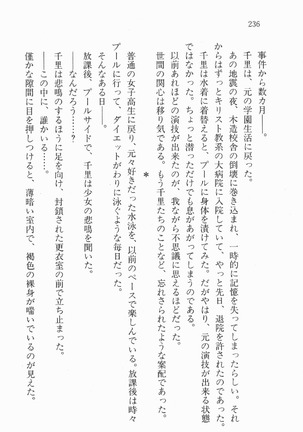 尼僧退魔師物語２　完熟魔術、妖しく溶けて - Page 237