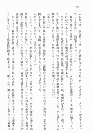 尼僧退魔師物語２　完熟魔術、妖しく溶けて - Page 229