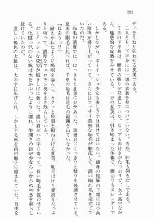 尼僧退魔師物語２　完熟魔術、妖しく溶けて - Page 203