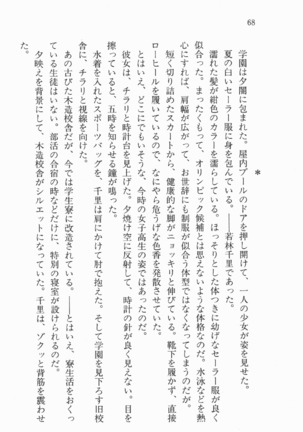 尼僧退魔師物語２　完熟魔術、妖しく溶けて - Page 69