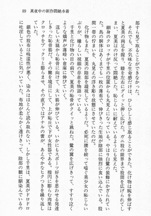 尼僧退魔師物語２　完熟魔術、妖しく溶けて - Page 90