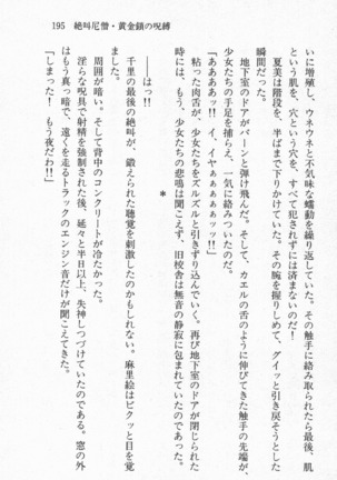 尼僧退魔師物語２　完熟魔術、妖しく溶けて - Page 196