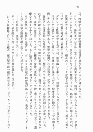 尼僧退魔師物語２　完熟魔術、妖しく溶けて - Page 91