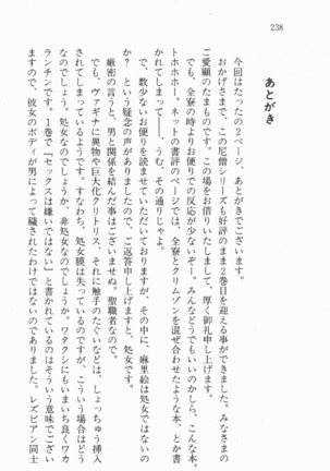 尼僧退魔師物語２　完熟魔術、妖しく溶けて - Page 239