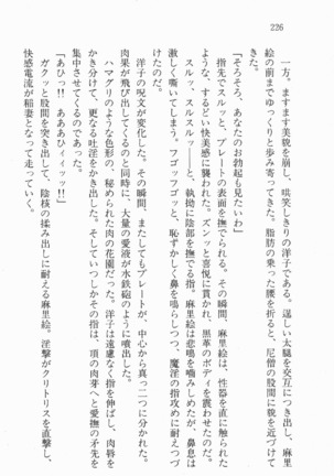 尼僧退魔師物語２　完熟魔術、妖しく溶けて - Page 227