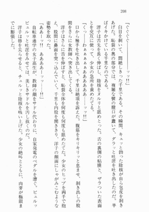 尼僧退魔師物語２　完熟魔術、妖しく溶けて - Page 209