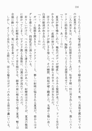 尼僧退魔師物語２　完熟魔術、妖しく溶けて - Page 217