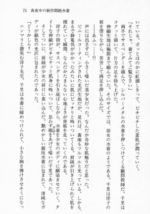 尼僧退魔師物語２　完熟魔術、妖しく溶けて - Page 76