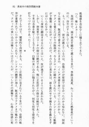 尼僧退魔師物語２　完熟魔術、妖しく溶けて - Page 86