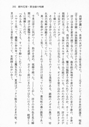 尼僧退魔師物語２　完熟魔術、妖しく溶けて - Page 206