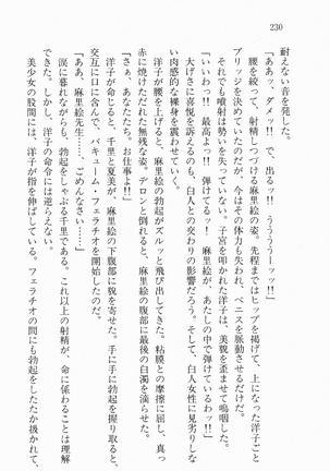 尼僧退魔師物語２　完熟魔術、妖しく溶けて - Page 231