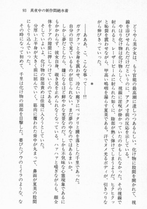 尼僧退魔師物語２　完熟魔術、妖しく溶けて - Page 94