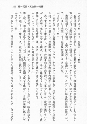 尼僧退魔師物語２　完熟魔術、妖しく溶けて - Page 222