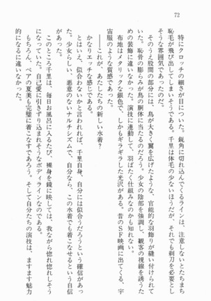 尼僧退魔師物語２　完熟魔術、妖しく溶けて - Page 73