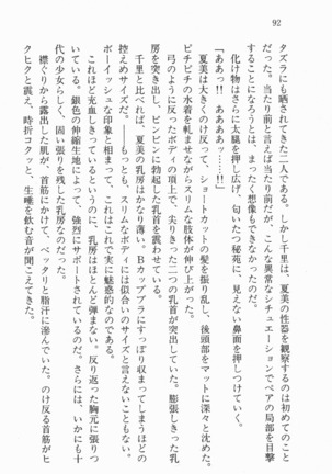 尼僧退魔師物語２　完熟魔術、妖しく溶けて - Page 93