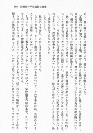 尼僧退魔師物語２　完熟魔術、妖しく溶けて - Page 110