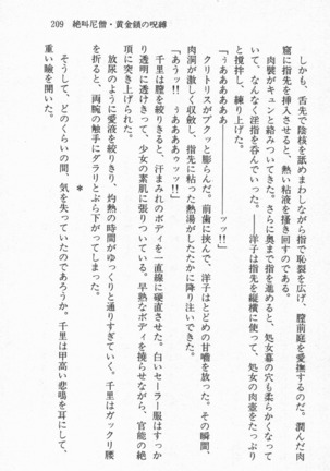 尼僧退魔師物語２　完熟魔術、妖しく溶けて - Page 210