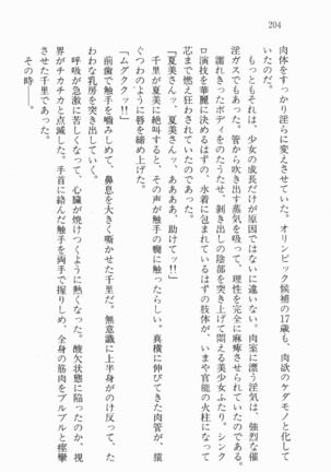 尼僧退魔師物語２　完熟魔術、妖しく溶けて - Page 205