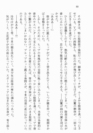 尼僧退魔師物語２　完熟魔術、妖しく溶けて - Page 81