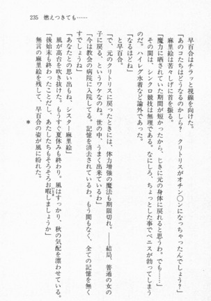 尼僧退魔師物語２　完熟魔術、妖しく溶けて - Page 236