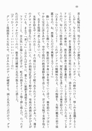 尼僧退魔師物語２　完熟魔術、妖しく溶けて - Page 61