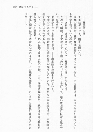 尼僧退魔師物語２　完熟魔術、妖しく溶けて - Page 238