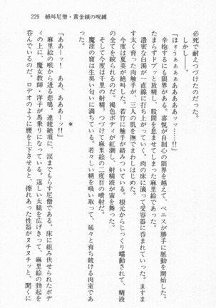 尼僧退魔師物語２　完熟魔術、妖しく溶けて - Page 230