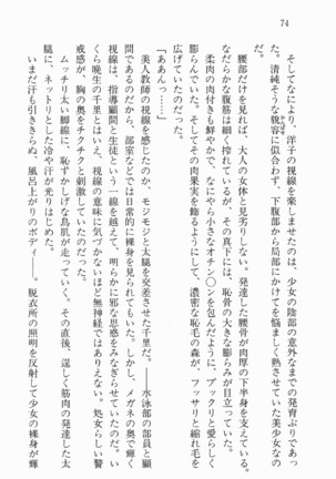 尼僧退魔師物語２　完熟魔術、妖しく溶けて - Page 75